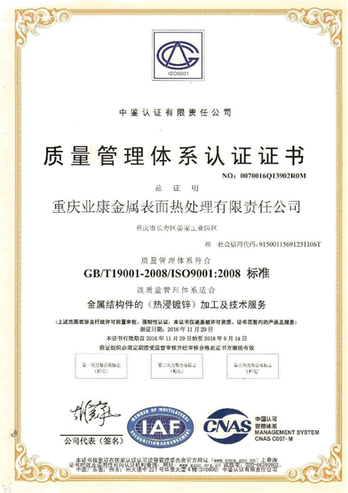 质量管理体系合格认证书
